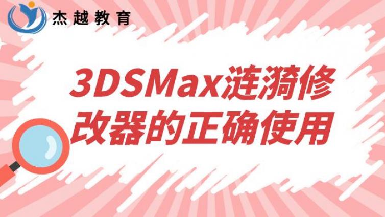 3DSMax涟漪修改器的正确使用